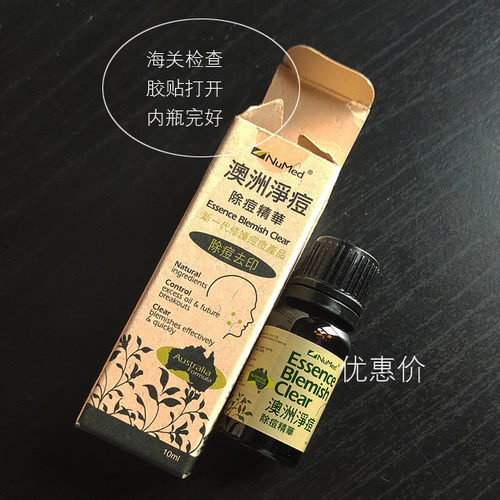 特价 NuMed澳洲净痘除痘精华液 海关检查开封外盒胶贴 内瓶完好