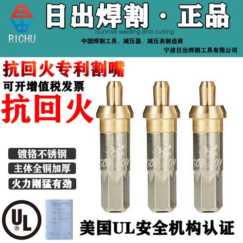 日出回火g01-30梅花配件氧气乙炔