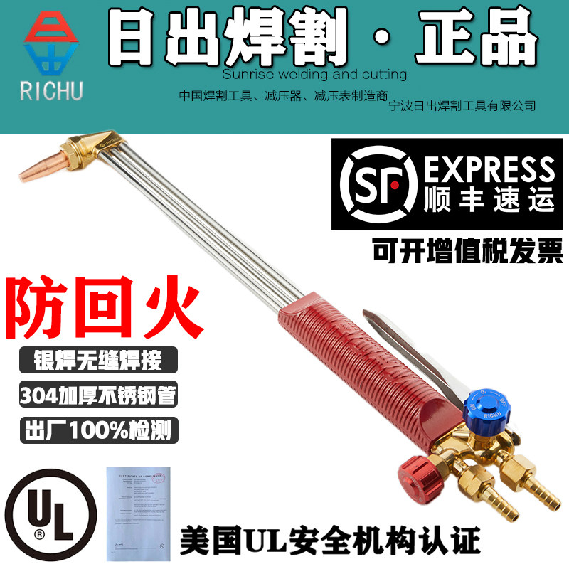 日出等压把式割炬割枪割把YBL-258不锈钢工业耐用煤气乙炔防回火