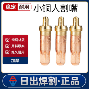工业割咀G01-30日出GO7-30-100氧气乙炔环型煤气丙烷梅花加厚割咀