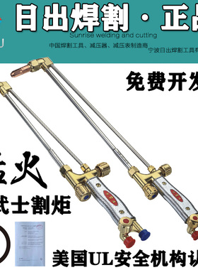 日出大武士割炬割把不锈钢割枪g01-30型100型氧气乙炔煤气防回火