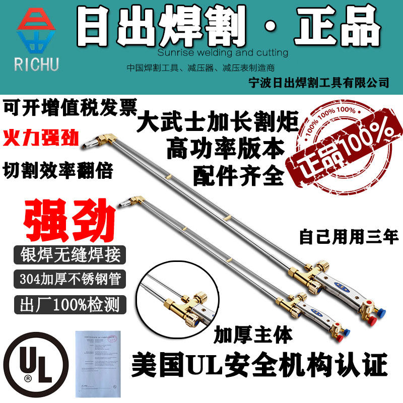 日出割枪防回火加长型G01-30割炬氧气乙炔煤气100型气割工具割把