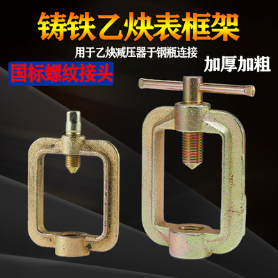 乙炔表框架栅栏方框扎压力阀