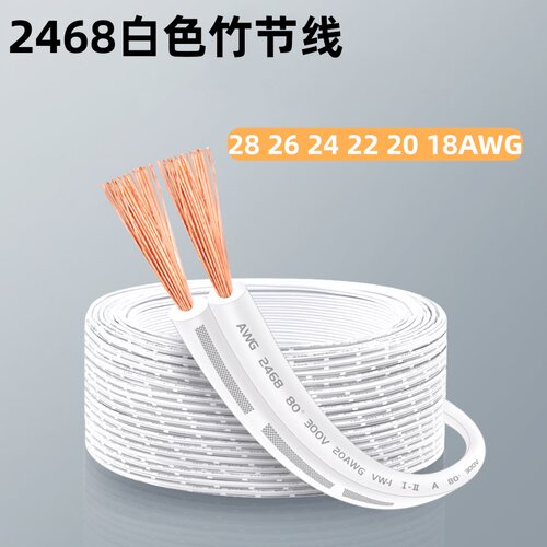 2468白色竹节线多规格LED两芯