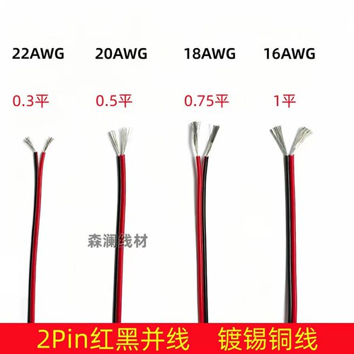 2P红黑双色线LED灯条电源延长线