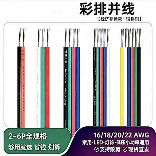 LED灯带延长线16-22AWG镀锡铜