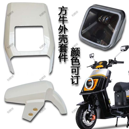 适用于智迈M3方牛金箭r110勇士电动车配件整车外壳前围车壳前轮壳