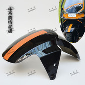 适用于小牛电动车前挡泥板n1sN1前轮挡泥板挡水板挡泥瓦智迈M6