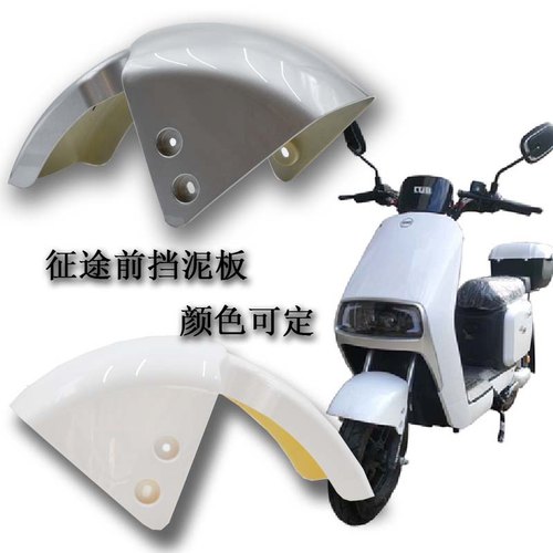前泥板配件大全外壳电动车