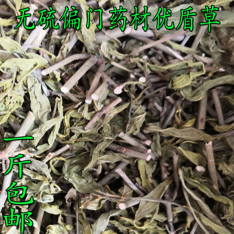 野生忧遁草无硫药材优盾草优遁草黎王草鳄嘴花优顿草干货一斤包邮