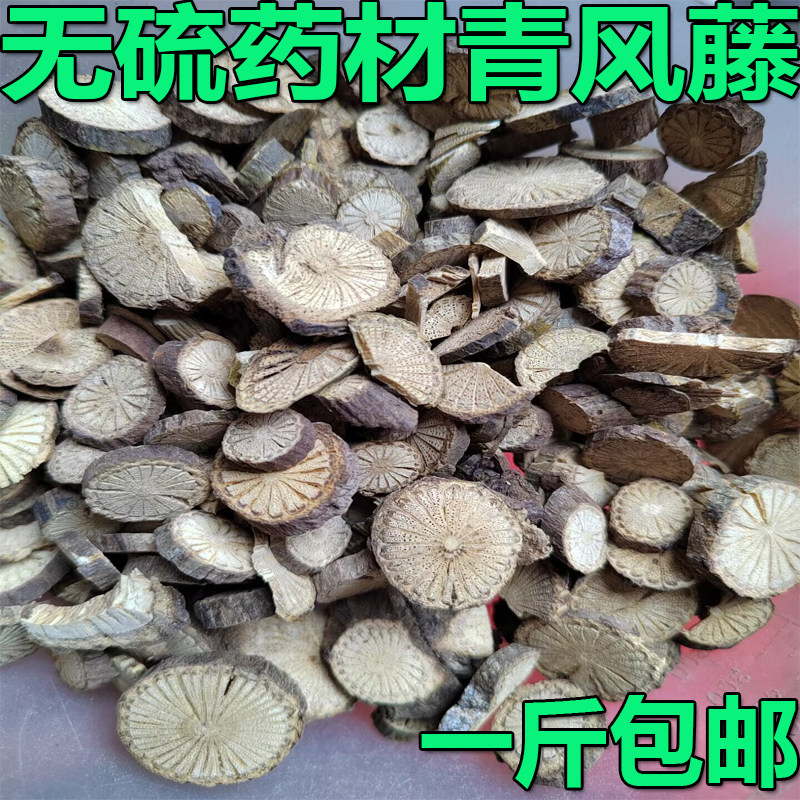 无硫青风藤野生清风藤青藤毛青藤追骨风寻风藤包邮吹风散可代打粉,传统滋补营养品,其他药食同源食品,淘宝优惠券,粉丝福利购,淘宝优惠卷