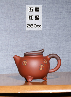 高工宜兴紫砂泡茶壶五福红泥复古