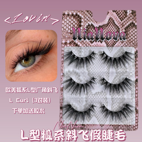 【Lovin‘】欧美L翘广角斜飞假睫毛！超上镜！长度刚刚好！辣妹选