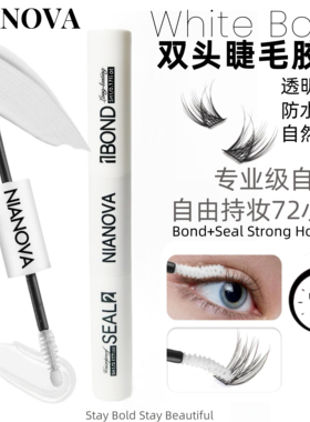 【自嫁接双头胶水】白色透明胶水隐形持久防水防汗自嫁接睫毛胶水