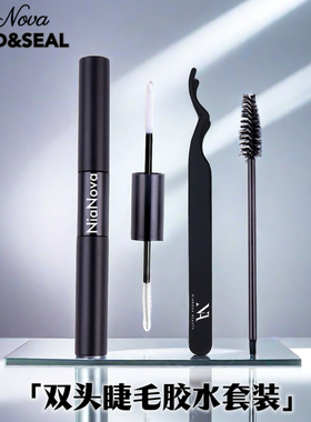 【自嫁接睫毛胶水+镊子套装】牢固防汗防水自嫁接单簇假睫毛胶水