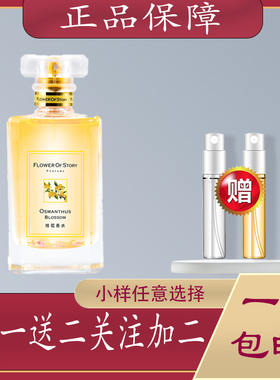 经典老牌国货花之物语桂花香水女士香水持久淡香清新自然平价香水