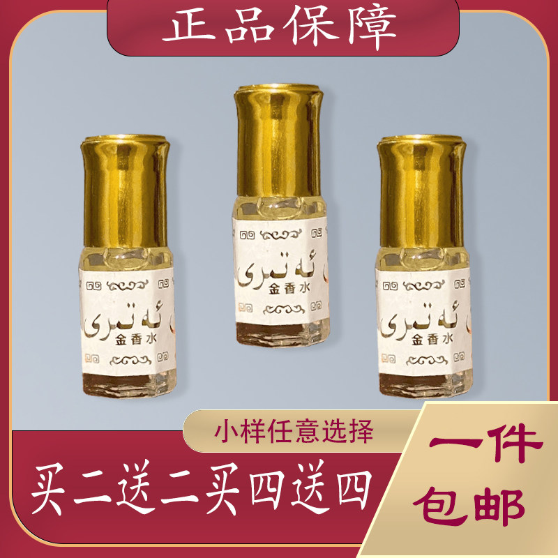 阿拉伯巴基斯坦高纯度滚珠香水