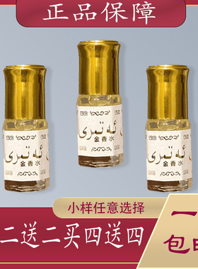 高纯度巴基斯坦黄金香水沙特阿拉伯持久留香百花果滚珠香水迷你装