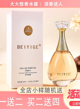 BEIYIGE女士香水女士香水持久淡香清新自然中性香水女士香水小众