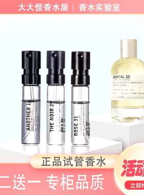 香水实验室10东京檀香木33香柠檬22别样13红茶29红茶10ml香水小样