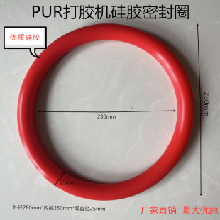 PUR打胶机硅胶密封圈全自动封边机PUR上胶机红色压盘密封圈