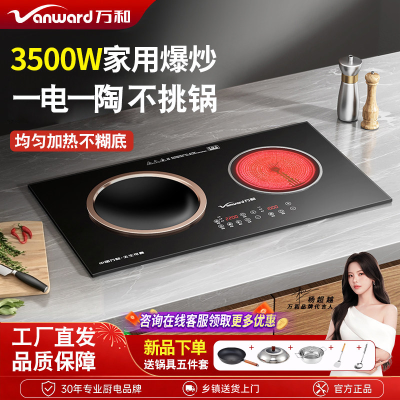 万和3500W凹面双灶电磁电陶炉