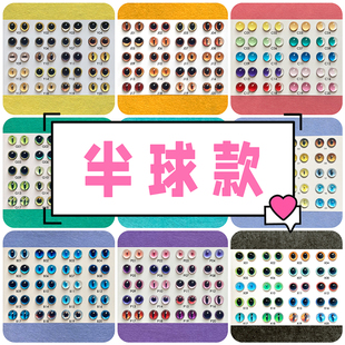 全店自选 手工玻璃眼睛diy配件玩偶眼珠材料泰迪熊猫咪圆瞳定制