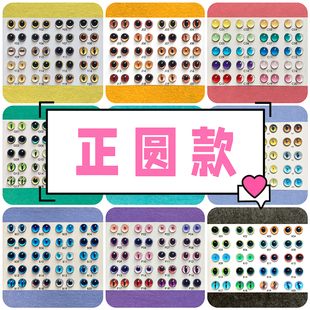 其他尺寸眼片来图定制18mm 20毫米 3厘米玩偶眼睛配件diy玻璃眼珠
