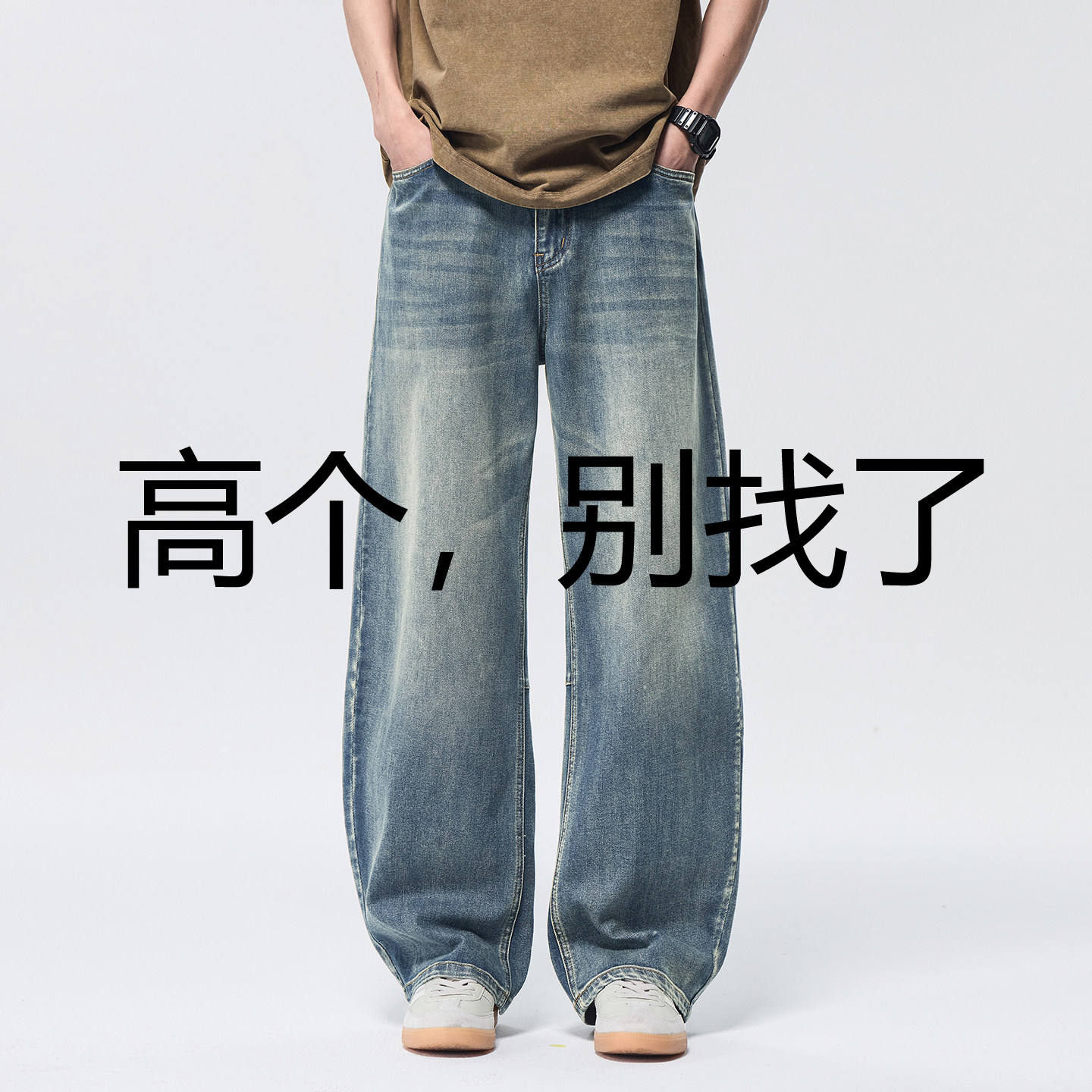 高个子加长弯刀宽松直筒牛仔裤
