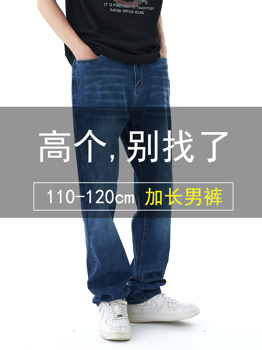 加长裤子男高个子190牛仔裤男春夏薄款松紧腰直筒修身美式休闲裤