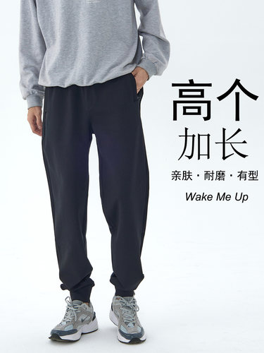 高个子加长束脚男运动裤