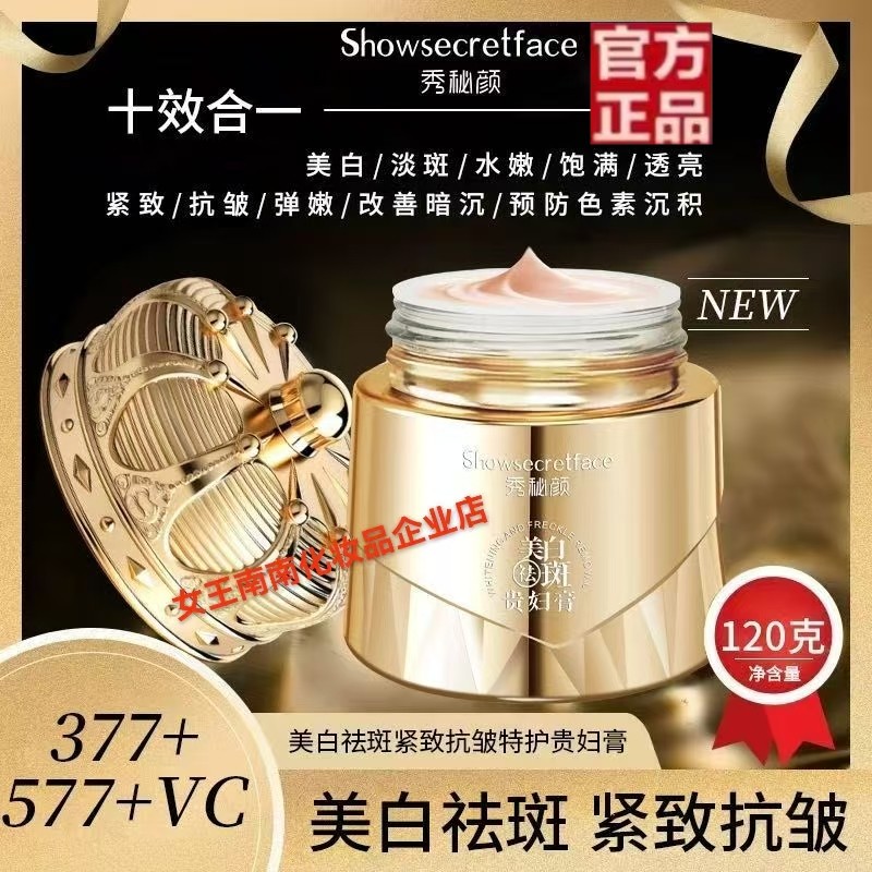 娇婵秀秘颜美白祛斑抗皱贵妇膏提亮肌肤保湿懒人素颜改善粗糙新品