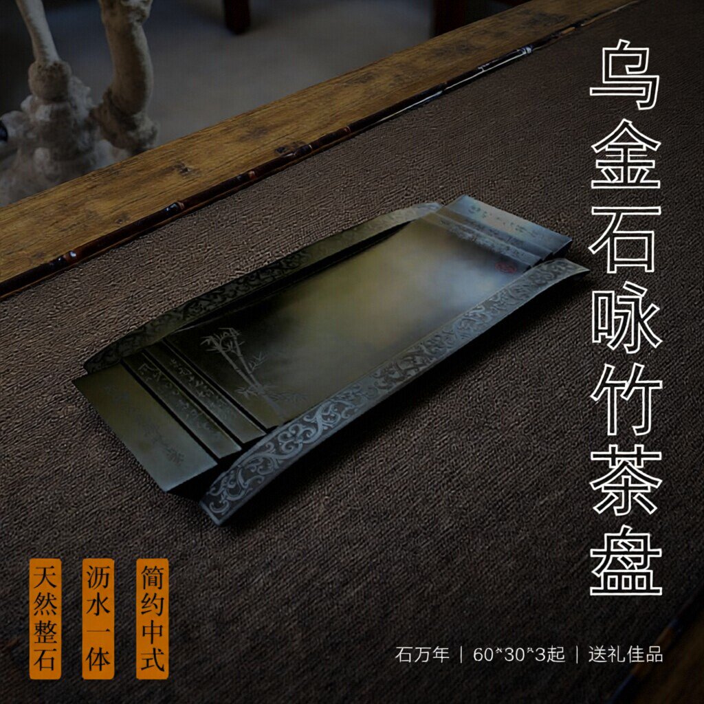 乌金石茶盘家用咏竹天然整石黑金石头茶台简约精致沥水一体茶台
