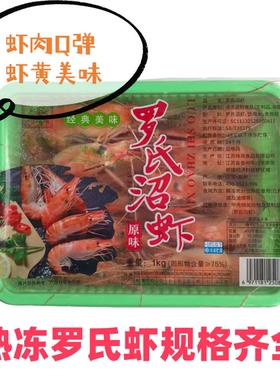 熟冻罗氏虾沼虾泰国大虾太湖一号