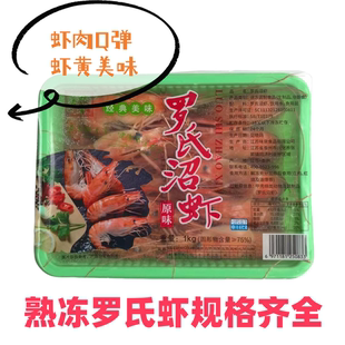 九寿堂熟冻罗氏虾大头虾熟虾泰国大虾太湖一号