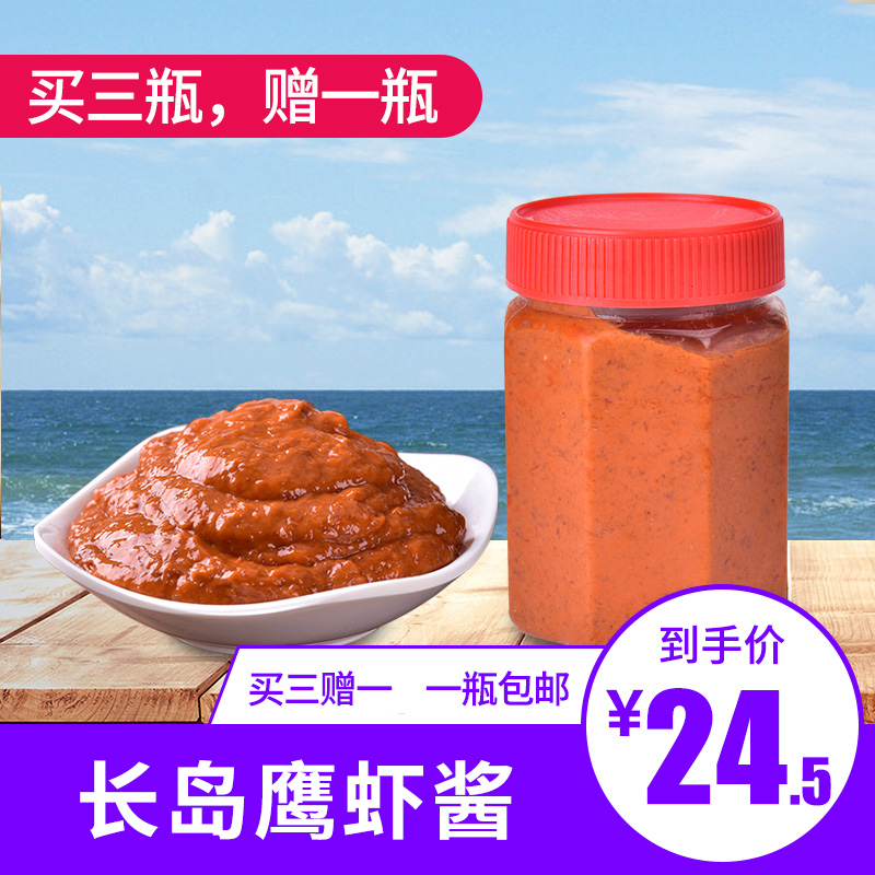 烟台长岛鹰虾酱山东渤海湾特产大对虾酱即食新鲜不咸调味酱蜢虾酱