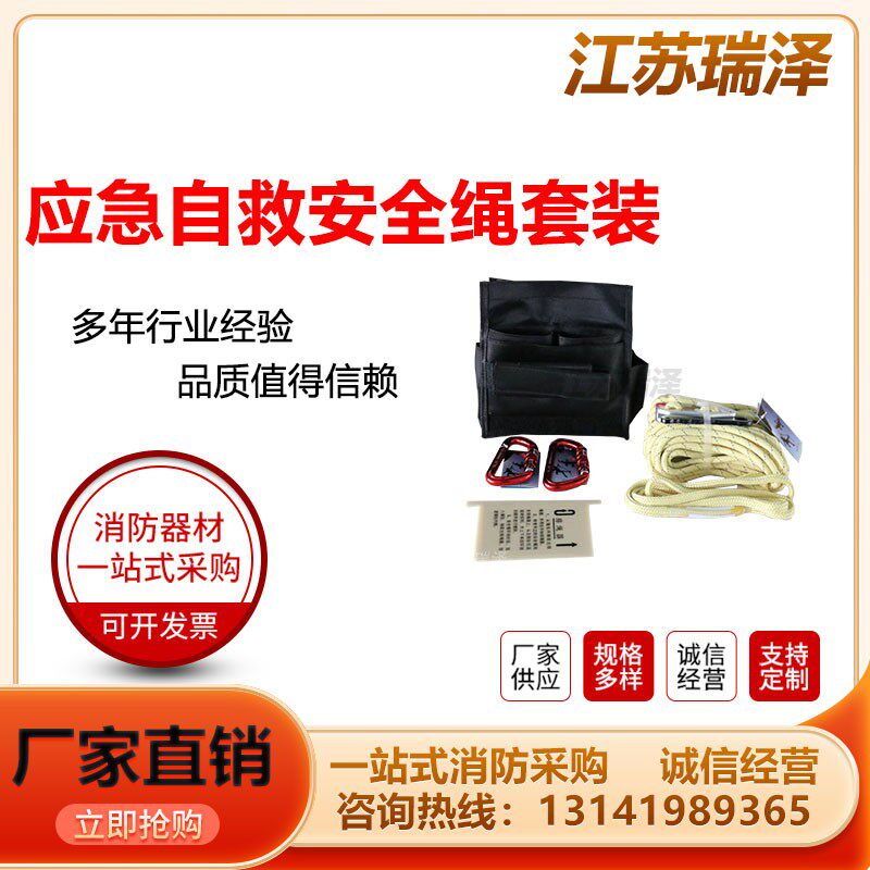 应急逃生自救安全绳套装 轻型安全绳消防 带检验报告