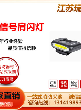 纳丽德UT10/11红蓝闪光灯肩灯充电执勤保安巡逻帽灯信号肩闪灯