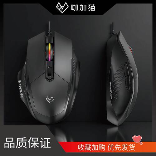 咖加猫全新静音有线鼠标炫光滚轮LOL电脑笔记本电竞游戏机械MOUSE