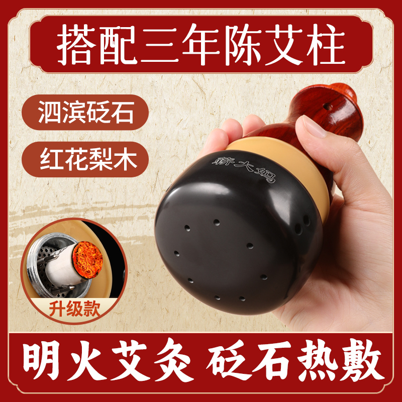 蕲大妈砭石艾灸罐中医扶阳罐正品专用刮痧一体杯随身家用艾灸器具