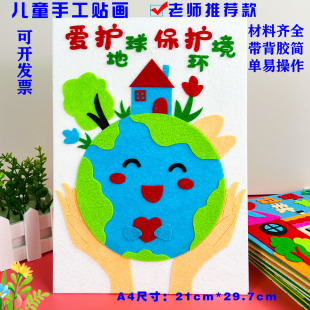 环境保护地球日垃圾分类儿童立体不织布艺手工半成品贴画制作材料