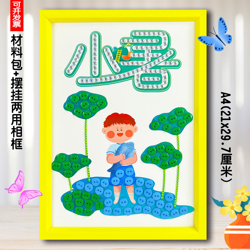 24节气小暑大暑立秋白露处暑儿童diy手工纽扣画装饰幼儿园小学生,玩具/童车/益智/积木/模型,手工创意粘贴类,淘宝优惠券,粉丝福利购,淘宝优惠卷
