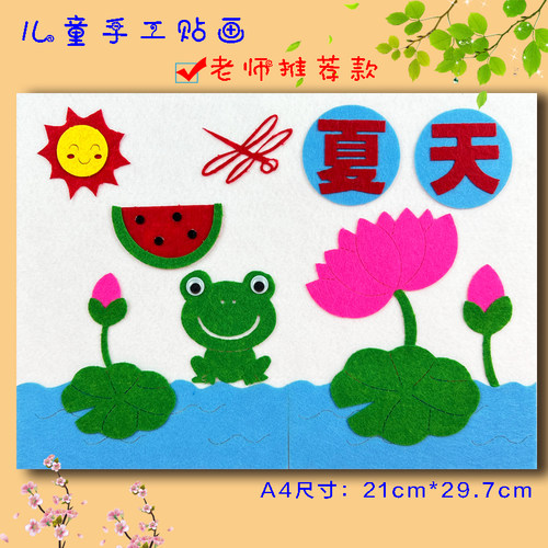 幼儿园小学清新夏天来了青蛙diy手工不织布艺贴画作品环创装饰画