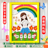教师节儿童创意diy手工开学季 幼儿园小学生送老师礼物纽扣粘贴画