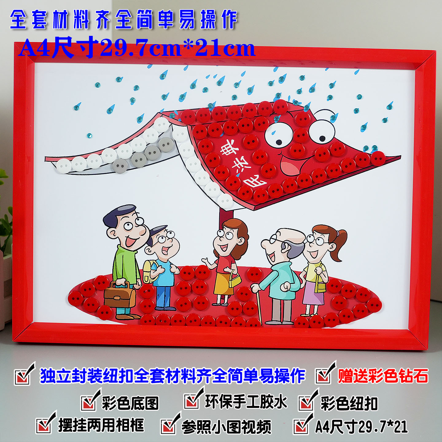 宪法民法典普法主题diy手工制作材料社区团建纽扣粘贴环创装饰画