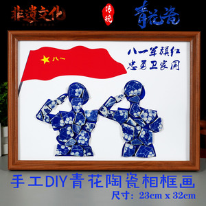 八一建军节吹号角diy手工非遗青花瓷制作拼贴画红色爱国团建作品