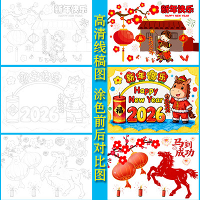 新年元旦节马年儿童手工作品diy涂鸦填色幼儿园小学生手绘素描画