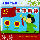 学雷锋主题儿童diy手工制作材料幼儿园不织布艺贴画创意手工作业