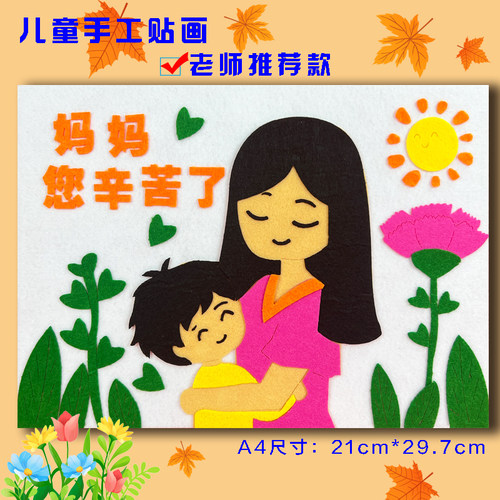 母亲节送妈妈幼儿园布艺手工礼物