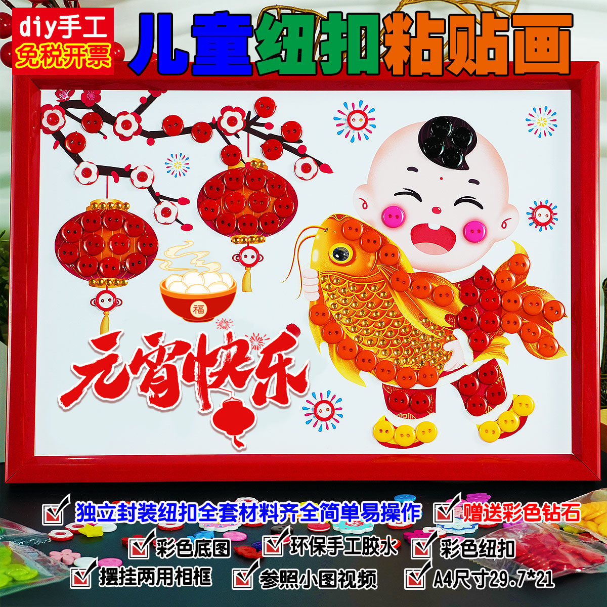 纽扣贴画幼儿园腊八节儿童